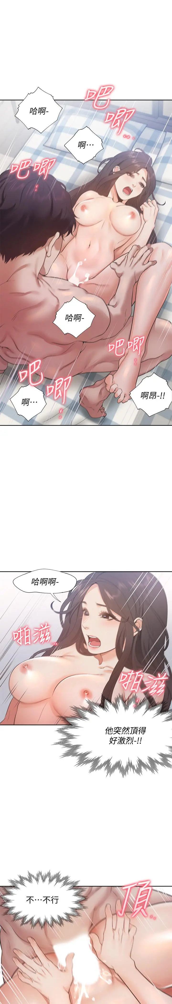 渴望_爱火难耐[顶通]韩漫全集-第20話-這樣下去我真的會壞掉的无删减无遮挡章节图片 