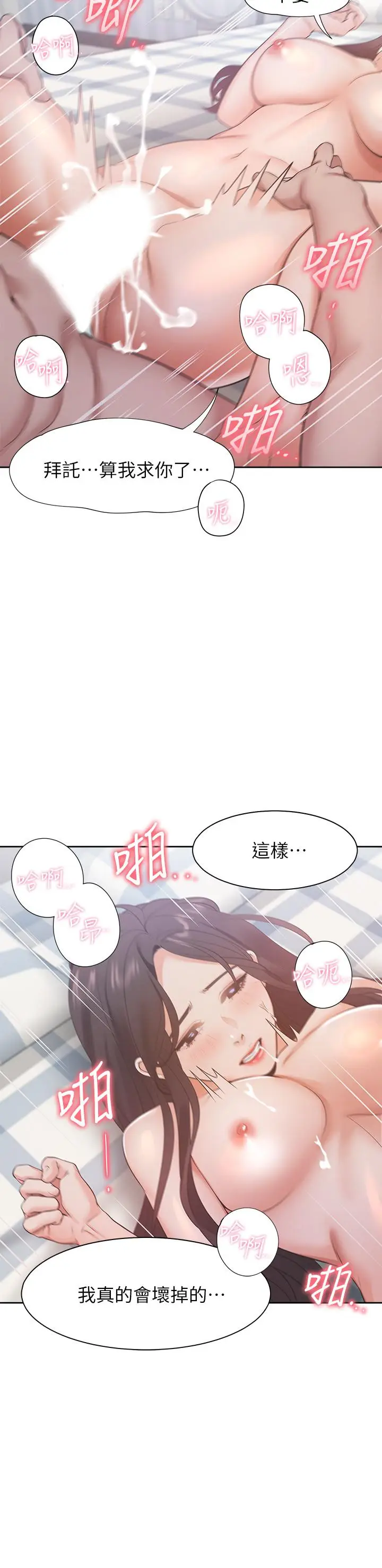 渴望_爱火难耐[顶通]韩漫全集-第20話-這樣下去我真的會壞掉的无删减无遮挡章节图片 
