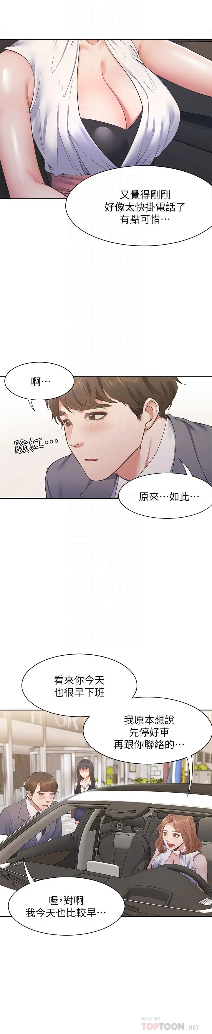 渴望_爱火难耐[顶通]韩漫全集-第21話-另一半給不了的東西无删减无遮挡章节图片 