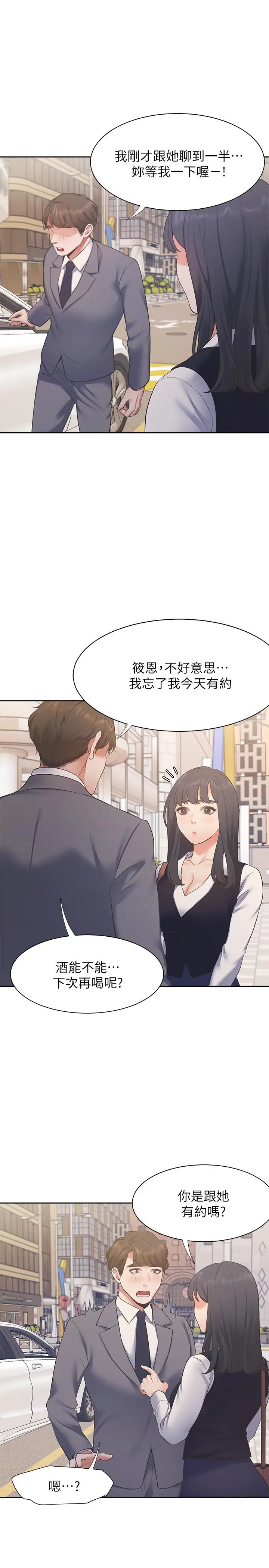 渴望_爱火难耐[顶通]韩漫全集-第21話-另一半給不了的東西无删减无遮挡章节图片 