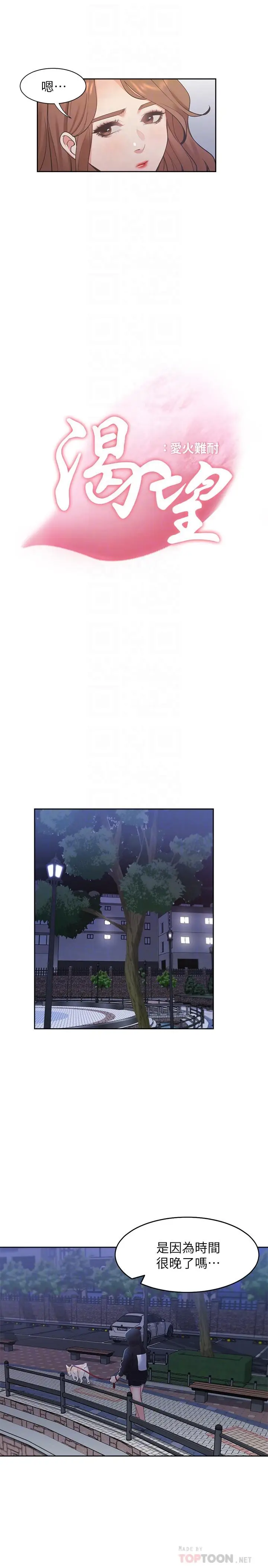 渴望_爱火难耐[顶通]韩漫全集-第21話-另一半給不了的東西无删减无遮挡章节图片 