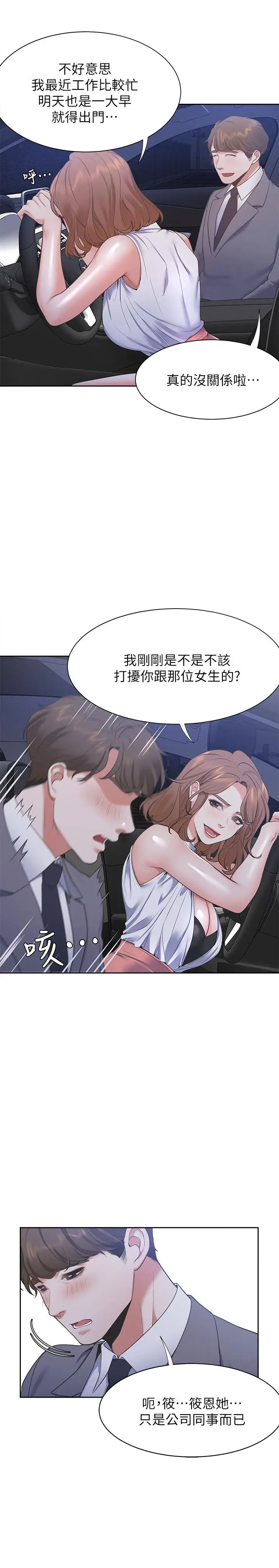 渴望_爱火难耐[顶通]韩漫全集-第21話-另一半給不了的東西无删减无遮挡章节图片 