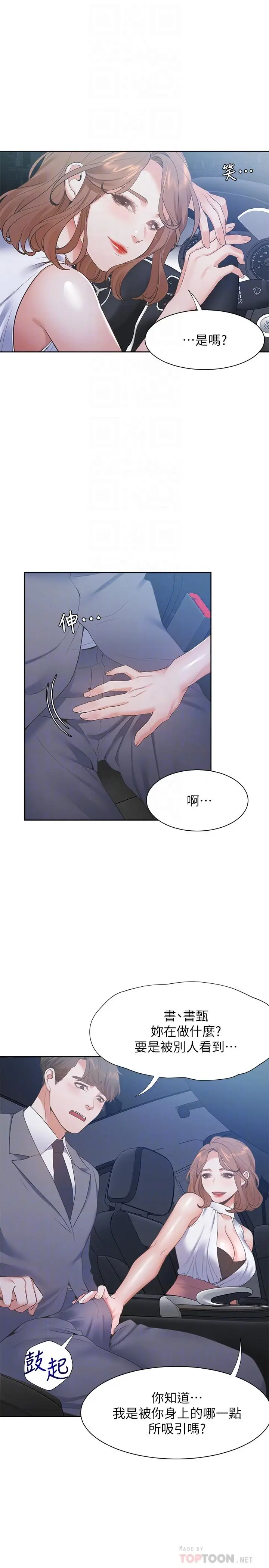 渴望_爱火难耐[顶通]韩漫全集-第21話-另一半給不了的東西无删减无遮挡章节图片 