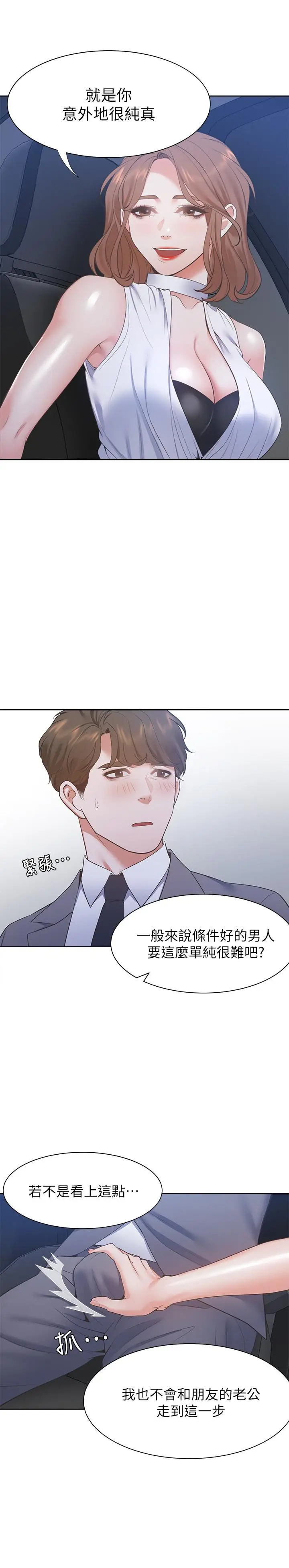 渴望_爱火难耐[顶通]韩漫全集-第21話-另一半給不了的東西无删减无遮挡章节图片 