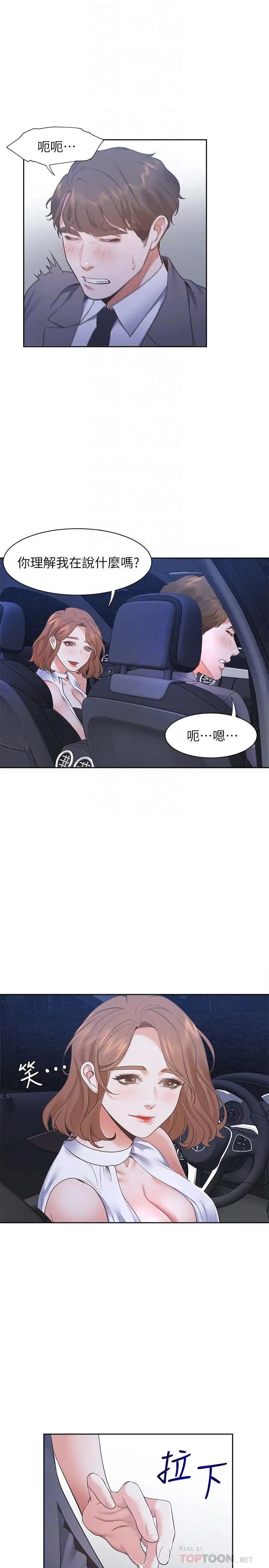 渴望_爱火难耐[顶通]韩漫全集-第21話-另一半給不了的東西无删减无遮挡章节图片 