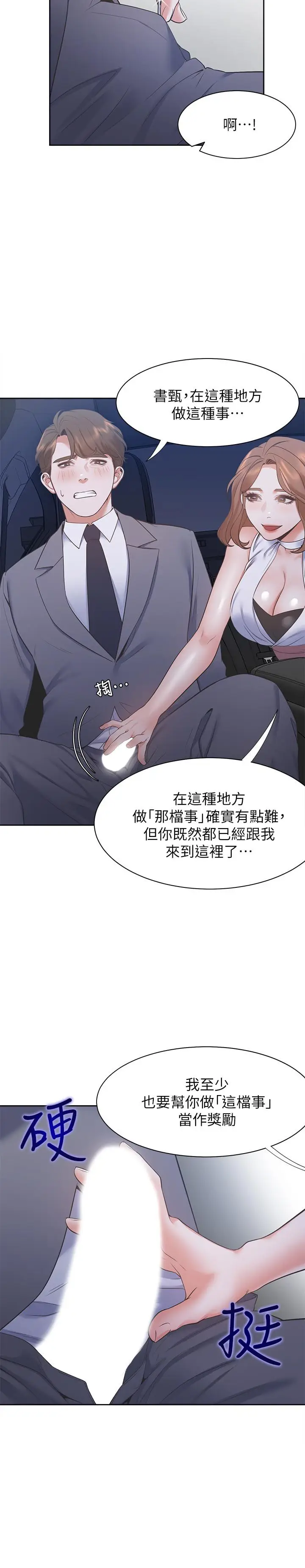 渴望_爱火难耐[顶通]韩漫全集-第21話-另一半給不了的東西无删减无遮挡章节图片 