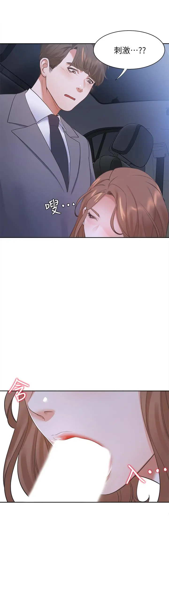 渴望_爱火难耐[顶通]韩漫全集-第21話-另一半給不了的東西无删减无遮挡章节图片 