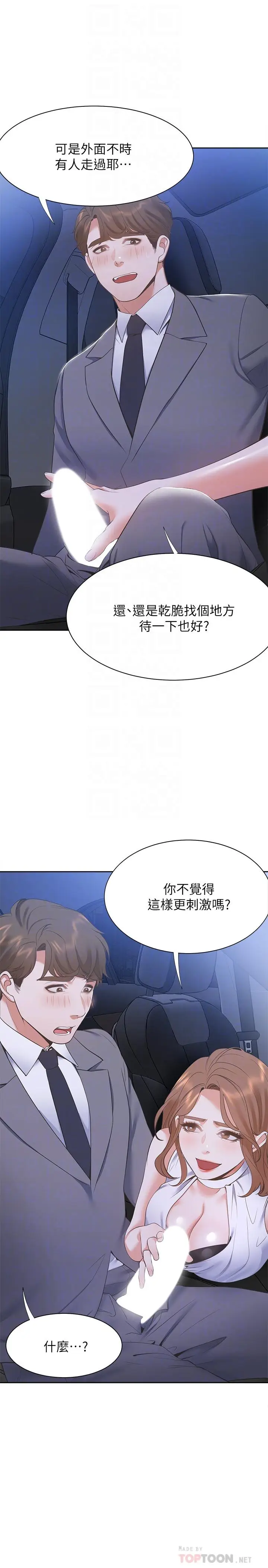 渴望_爱火难耐[顶通]韩漫全集-第21話-另一半給不了的東西无删减无遮挡章节图片 