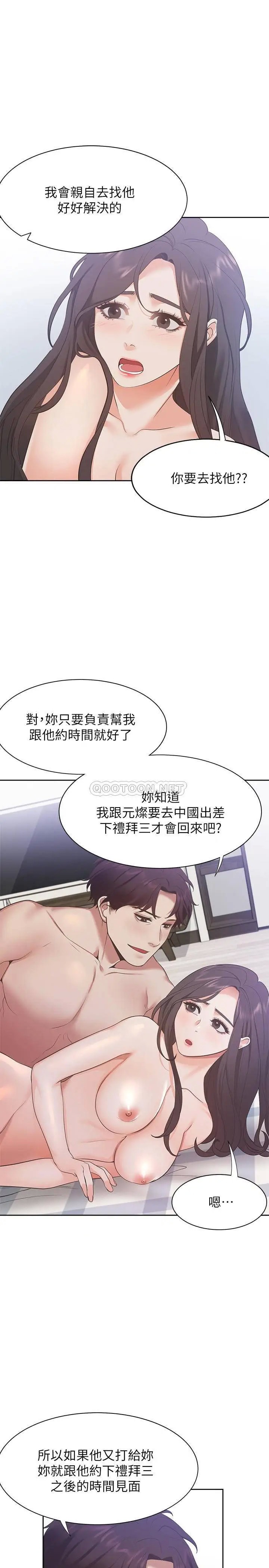 渴望_爱火难耐[顶通]韩漫全集-第22话 你们是在打野战吗?!无删减无遮挡章节图片 