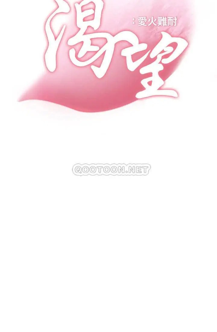 渴望_爱火难耐[顶通]韩漫全集-第22话 你们是在打野战吗?!无删减无遮挡章节图片 