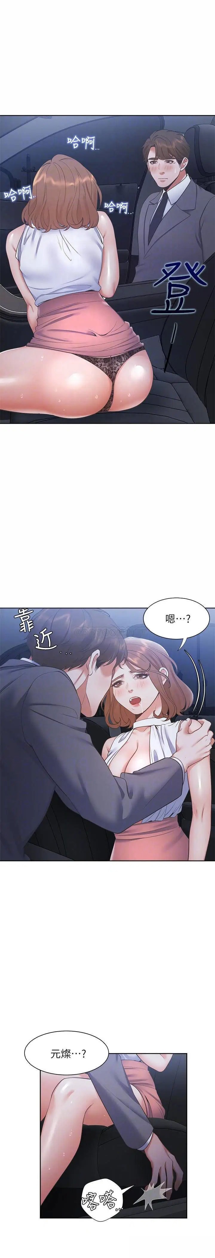 渴望_爱火难耐[顶通]韩漫全集-第22话 你们是在打野战吗?!无删减无遮挡章节图片 