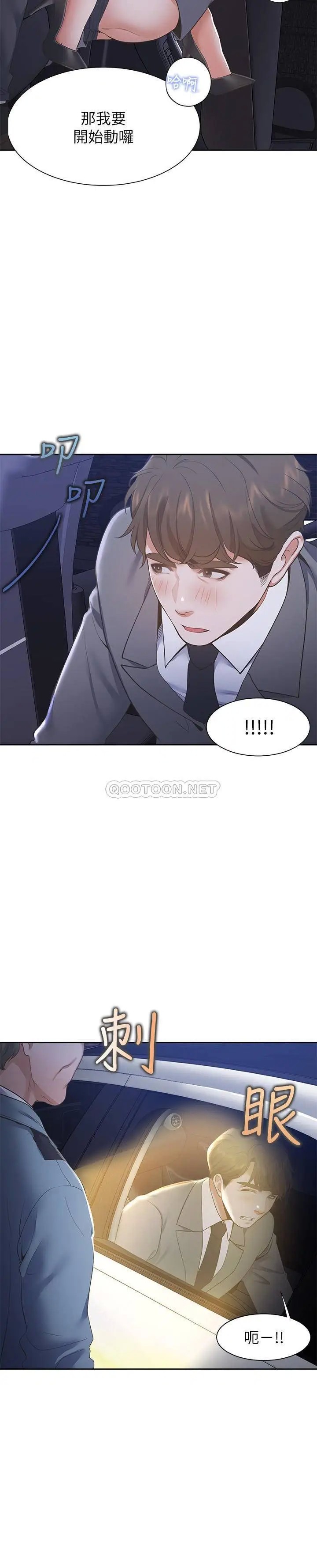渴望_爱火难耐[顶通]韩漫全集-第22话 你们是在打野战吗?!无删减无遮挡章节图片 