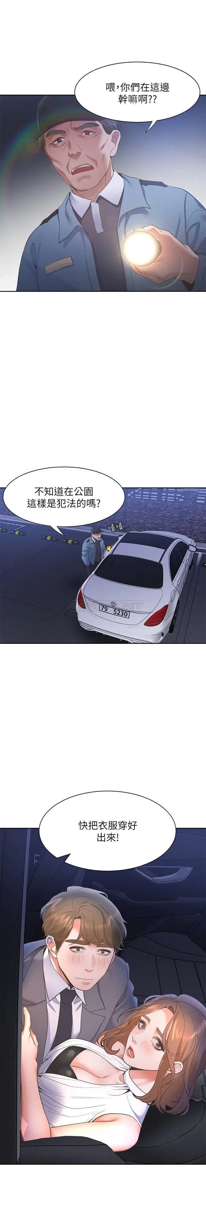 渴望_爱火难耐[顶通]韩漫全集-第22话 你们是在打野战吗?!无删减无遮挡章节图片 