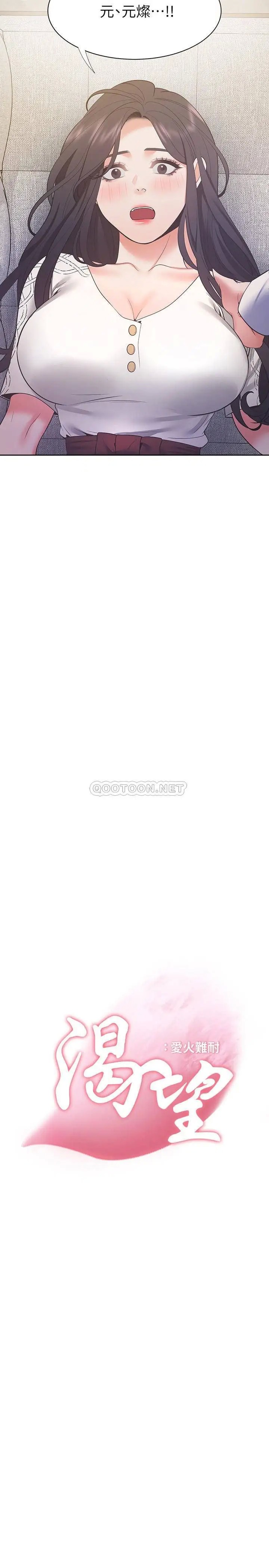渴望_爱火难耐[顶通]韩漫全集-第23话 好想看同事的裸体无删减无遮挡章节图片 