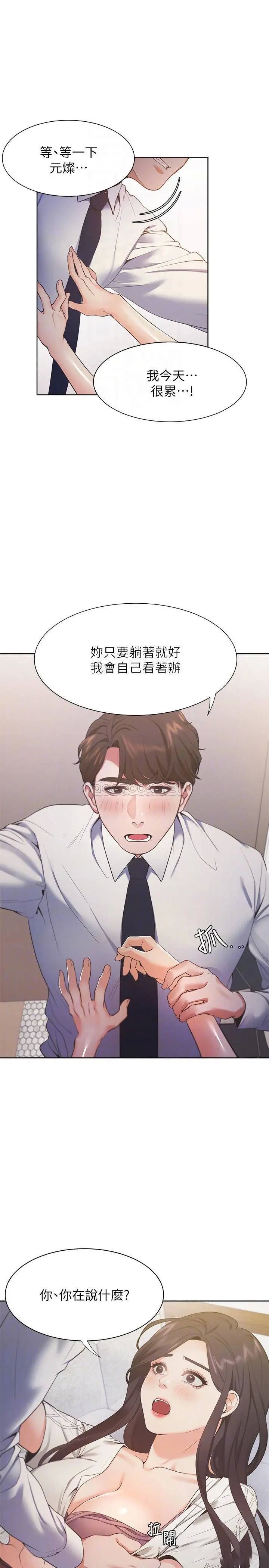 渴望_爱火难耐[顶通]韩漫全集-第23话 好想看同事的裸体无删减无遮挡章节图片 