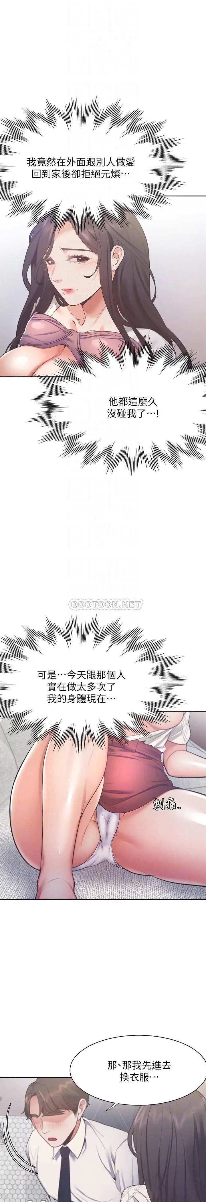 渴望_爱火难耐[顶通]韩漫全集-第23话 好想看同事的裸体无删减无遮挡章节图片 