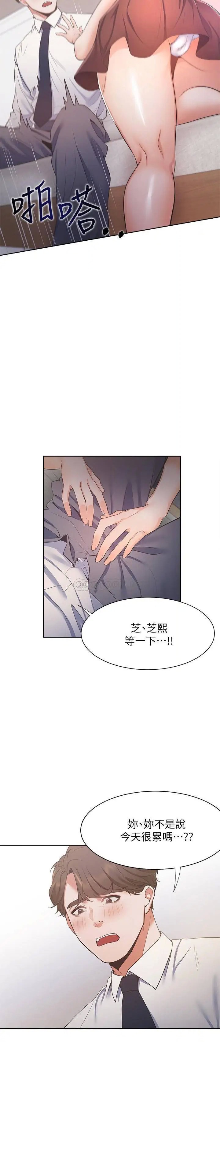 渴望_爱火难耐[顶通]韩漫全集-第23话 好想看同事的裸体无删减无遮挡章节图片 
