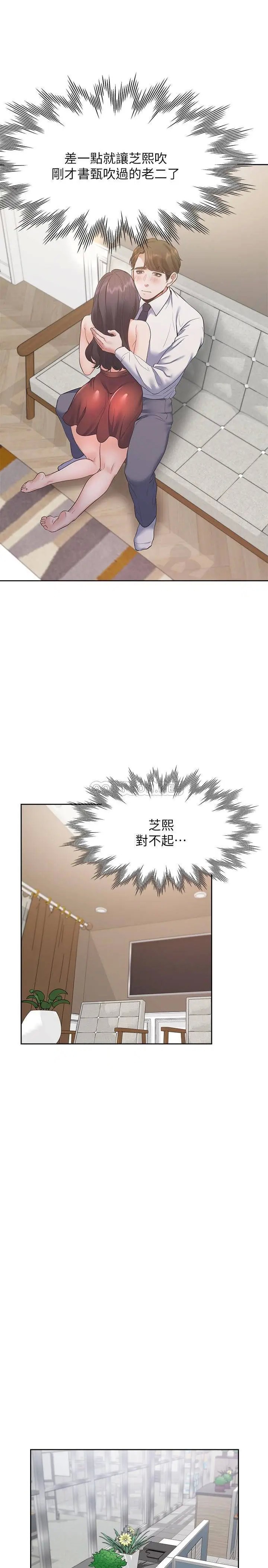 渴望_爱火难耐[顶通]韩漫全集-第23话 好想看同事的裸体无删减无遮挡章节图片 