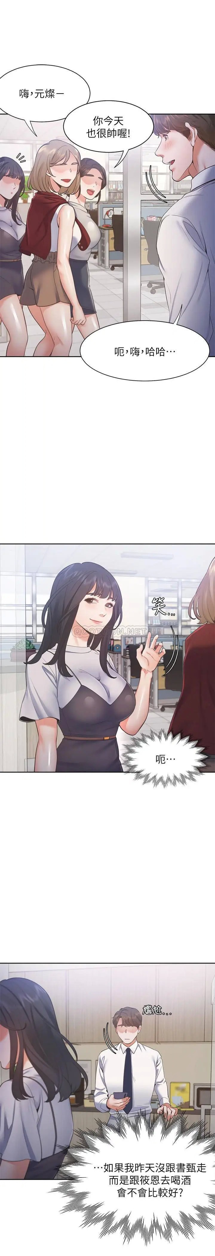 渴望_爱火难耐[顶通]韩漫全集-第23话 好想看同事的裸体无删减无遮挡章节图片 