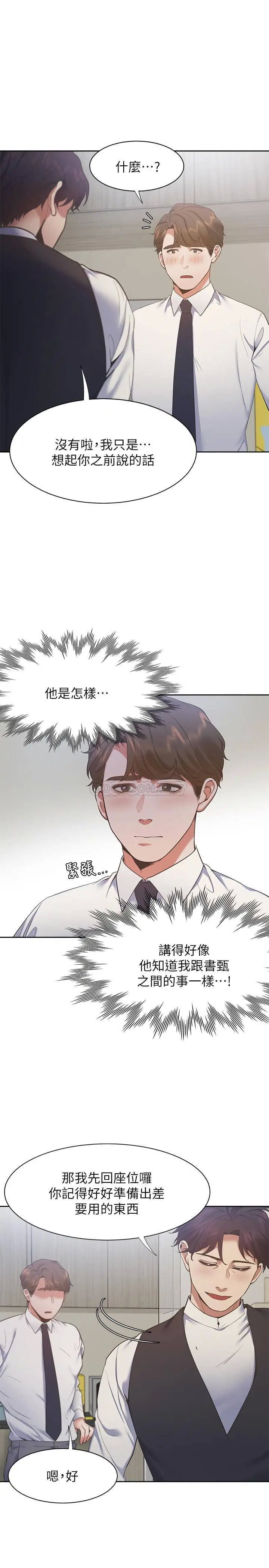 渴望_爱火难耐[顶通]韩漫全集-第23话 好想看同事的裸体无删减无遮挡章节图片 