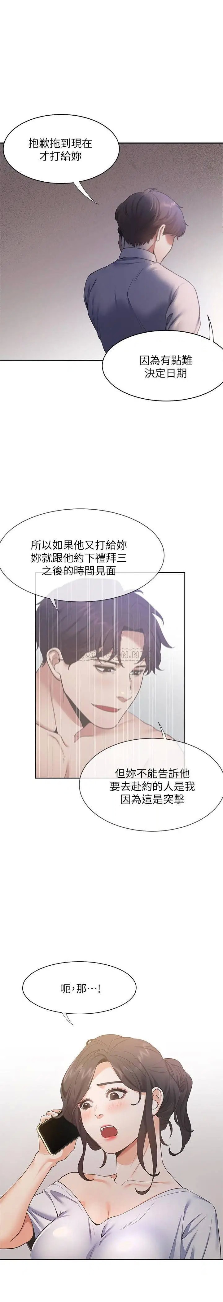 渴望_爱火难耐[顶通]韩漫全集-第23话 好想看同事的裸体无删减无遮挡章节图片 