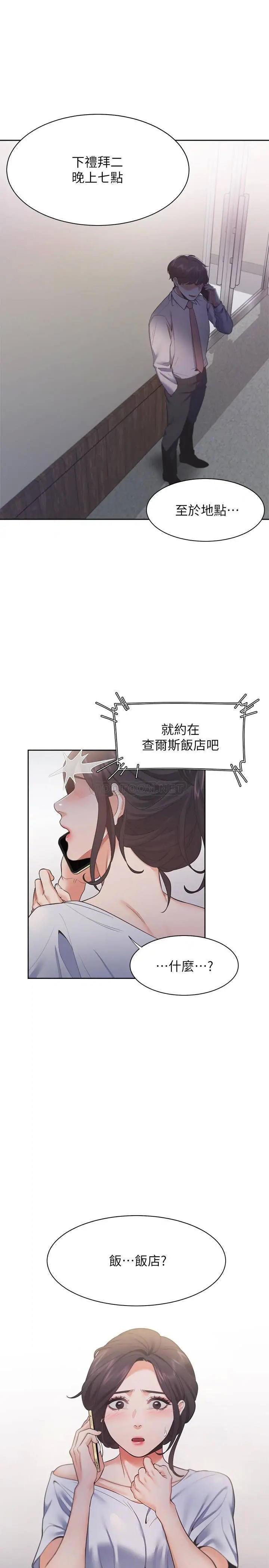 渴望_爱火难耐[顶通]韩漫全集-第23话 好想看同事的裸体无删减无遮挡章节图片 