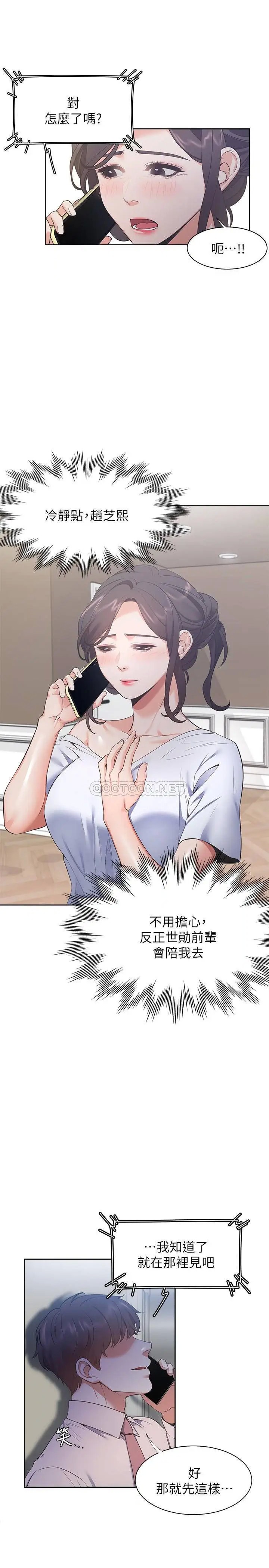 渴望_爱火难耐[顶通]韩漫全集-第24话 吸引其他女人注意的人夫无删减无遮挡章节图片 