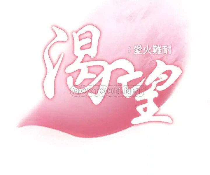 渴望_爱火难耐[顶通]韩漫全集-第24话 吸引其他女人注意的人夫无删减无遮挡章节图片 