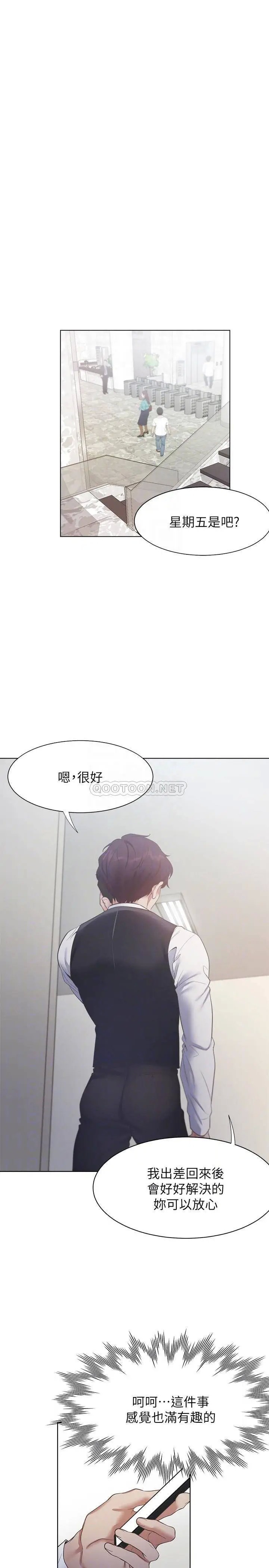 渴望_爱火难耐[顶通]韩漫全集-第24话 吸引其他女人注意的人夫无删减无遮挡章节图片 
