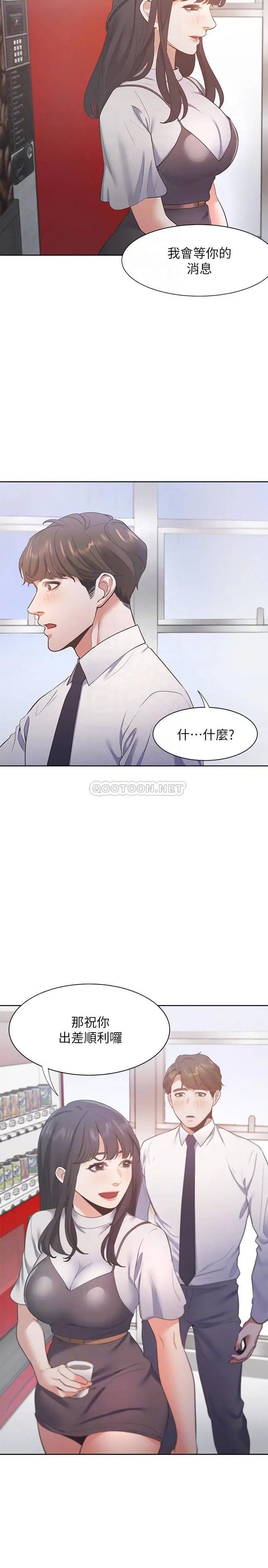 渴望_爱火难耐[顶通]韩漫全集-第24话 吸引其他女人注意的人夫无删减无遮挡章节图片 