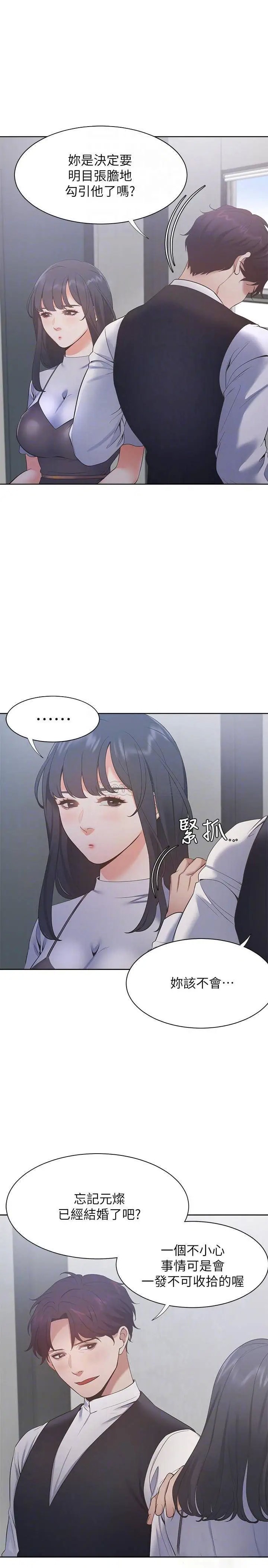 渴望_爱火难耐[顶通]韩漫全集-第24话 吸引其他女人注意的人夫无删减无遮挡章节图片 