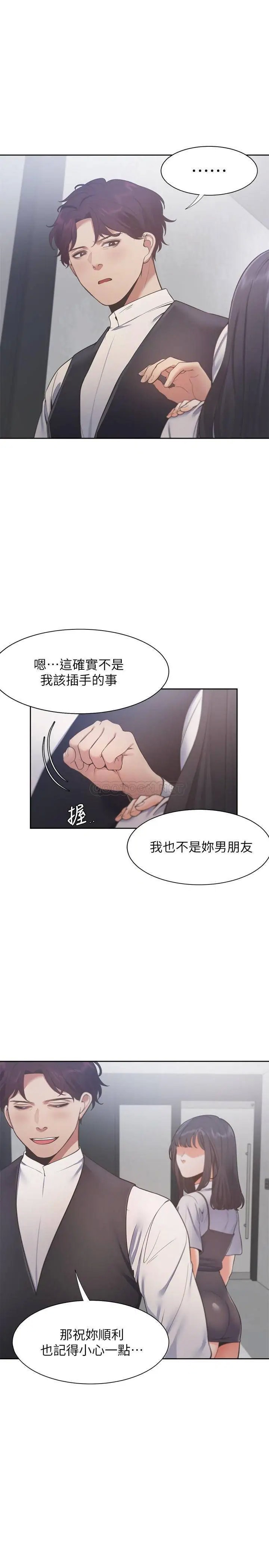 渴望_爱火难耐[顶通]韩漫全集-第24话 吸引其他女人注意的人夫无删减无遮挡章节图片 