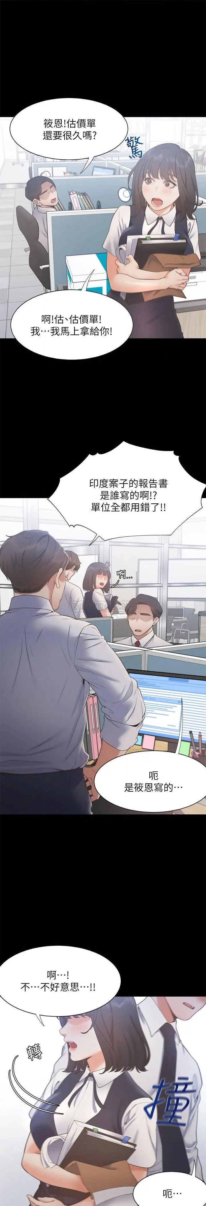 渴望_爱火难耐[顶通]韩漫全集-第24话 吸引其他女人注意的人夫无删减无遮挡章节图片 