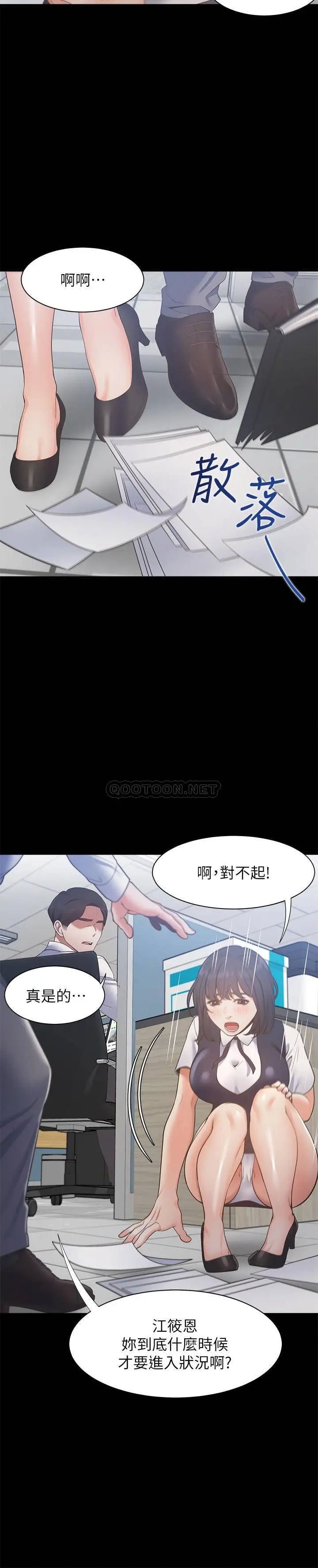 渴望_爱火难耐[顶通]韩漫全集-第24话 吸引其他女人注意的人夫无删减无遮挡章节图片 