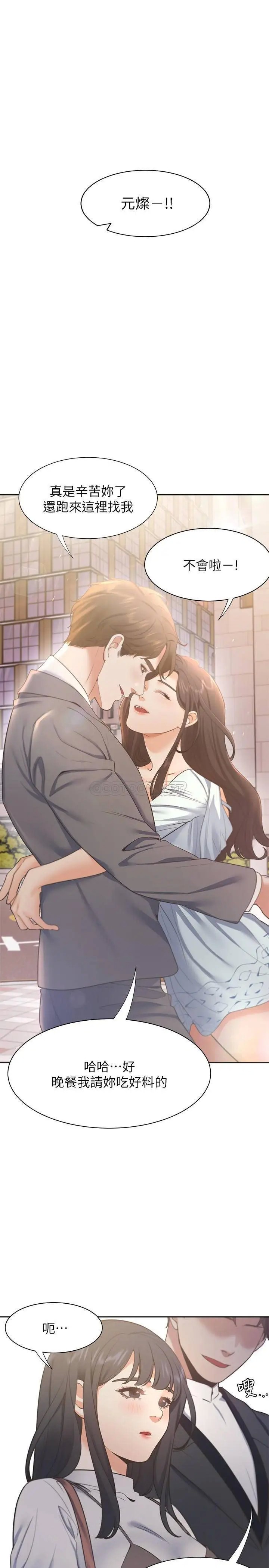 渴望_爱火难耐[顶通]韩漫全集-第24话 吸引其他女人注意的人夫无删减无遮挡章节图片 