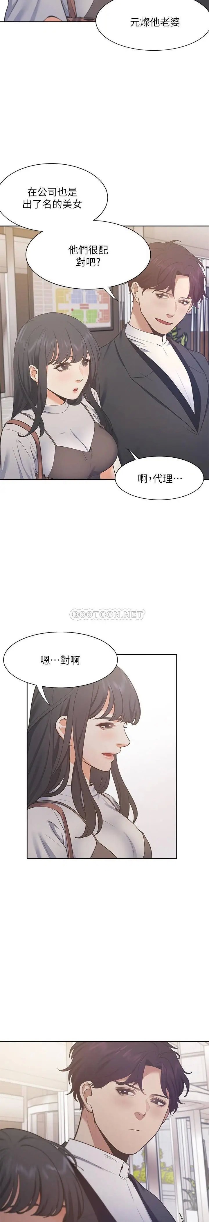 渴望_爱火难耐[顶通]韩漫全集-第24话 吸引其他女人注意的人夫无删减无遮挡章节图片 