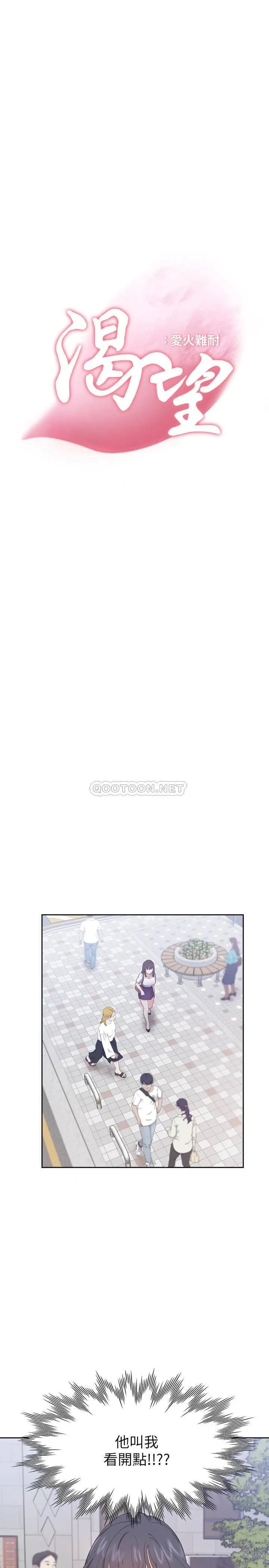 渴望_爱火难耐[顶通]韩漫全集-第25话 不想让妳老公丢脸就听话无删减无遮挡章节图片 