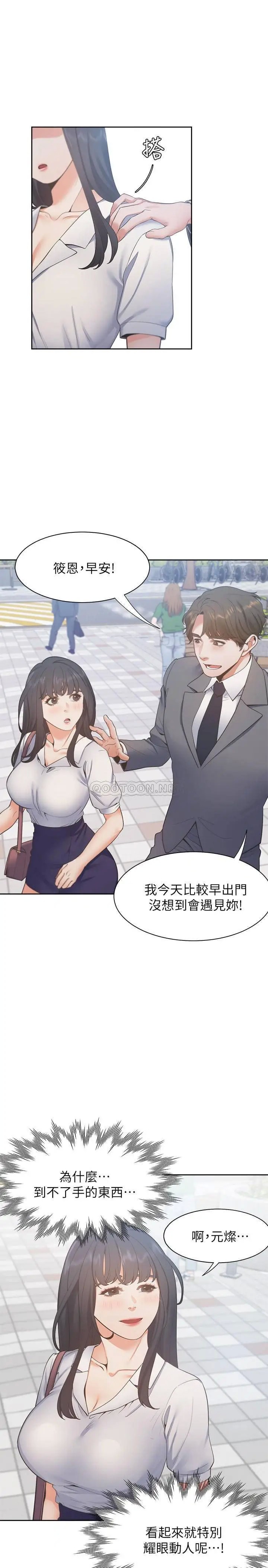 渴望_爱火难耐[顶通]韩漫全集-第25话 不想让妳老公丢脸就听话无删减无遮挡章节图片 
