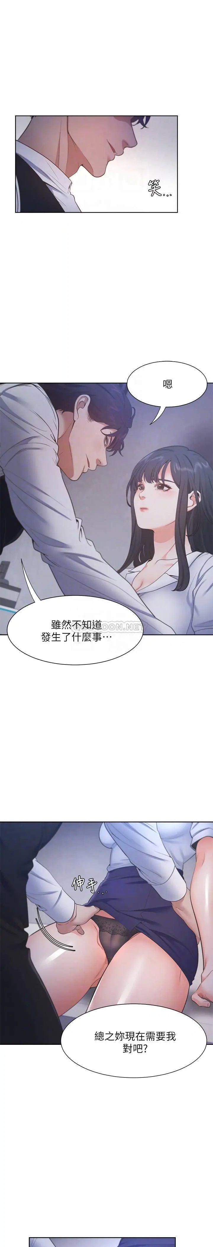 渴望_爱火难耐[顶通]韩漫全集-第25话 不想让妳老公丢脸就听话无删减无遮挡章节图片 