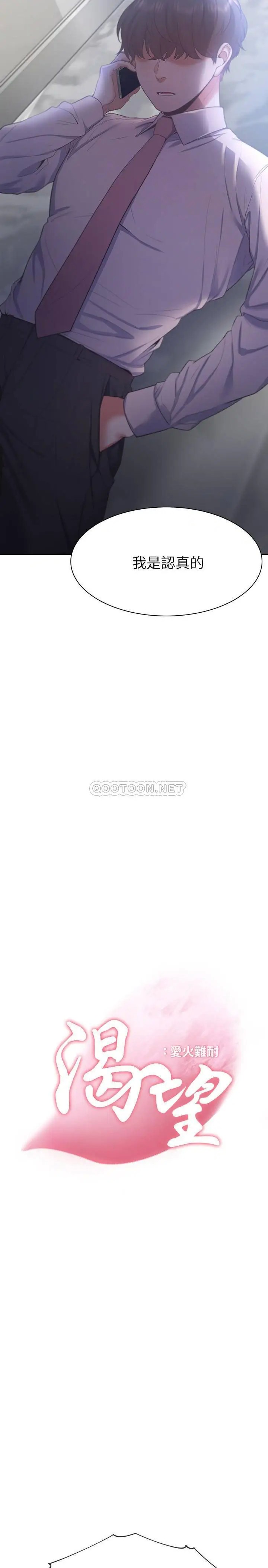渴望_爱火难耐[顶通]韩漫全集-第26话 如果是为了元灿…无删减无遮挡章节图片 