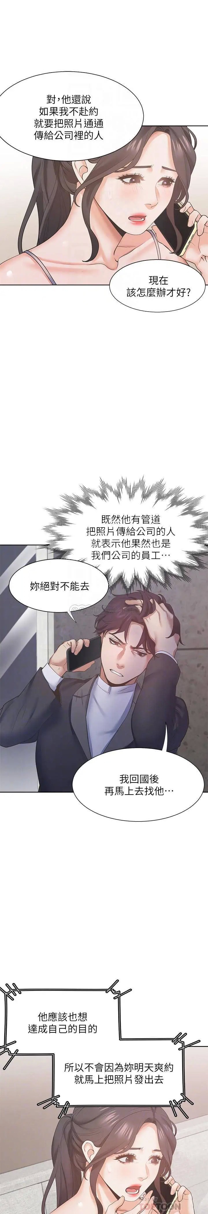 渴望_爱火难耐[顶通]韩漫全集-第26话 如果是为了元灿…无删减无遮挡章节图片 