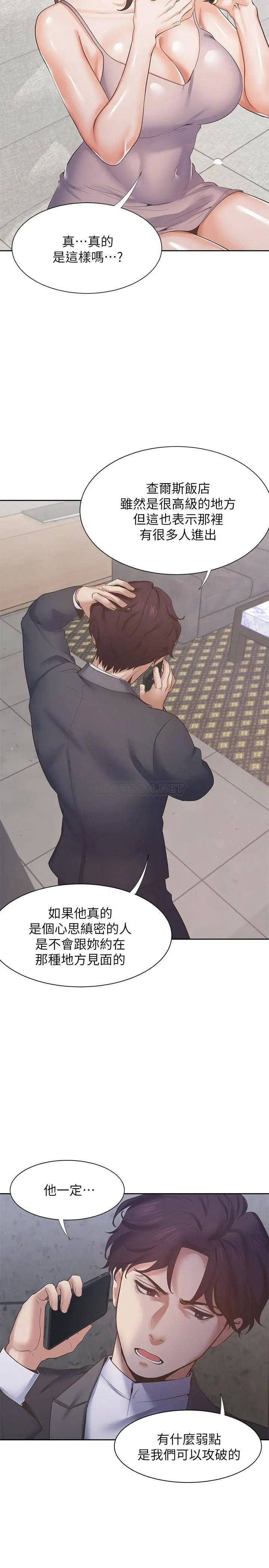 渴望_爱火难耐[顶通]韩漫全集-第26话 如果是为了元灿…无删减无遮挡章节图片 
