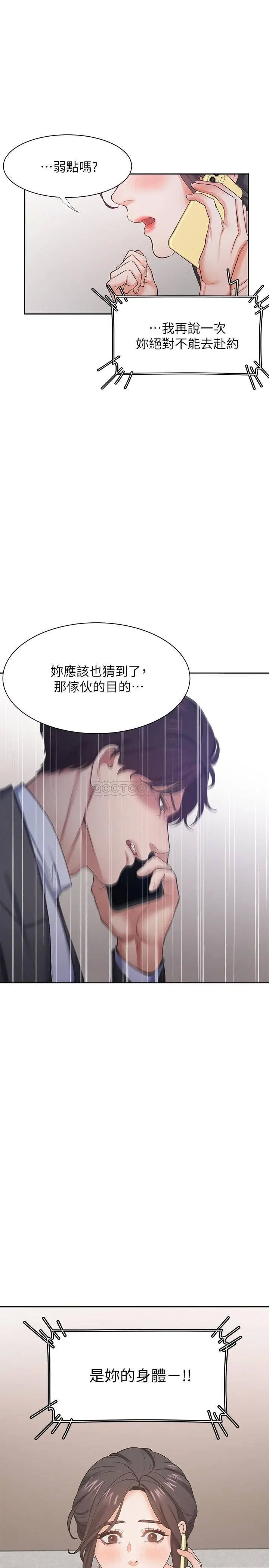 渴望_爱火难耐[顶通]韩漫全集-第26话 如果是为了元灿…无删减无遮挡章节图片 