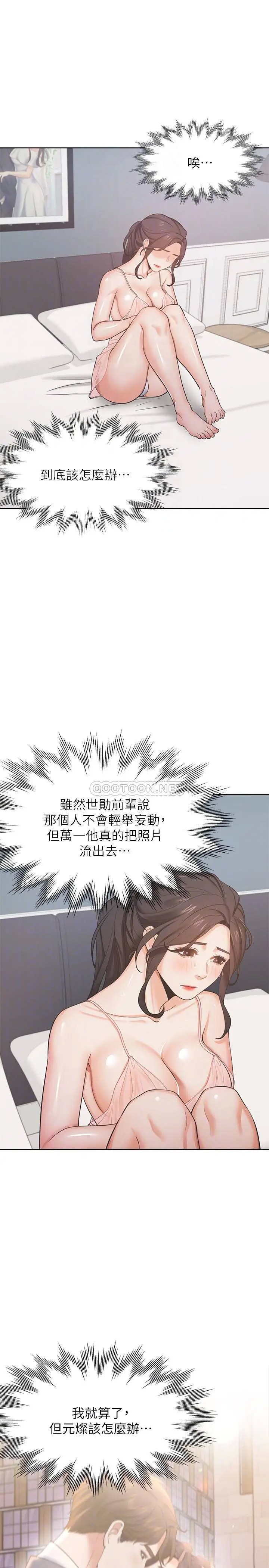 渴望_爱火难耐[顶通]韩漫全集-第26话 如果是为了元灿…无删减无遮挡章节图片 