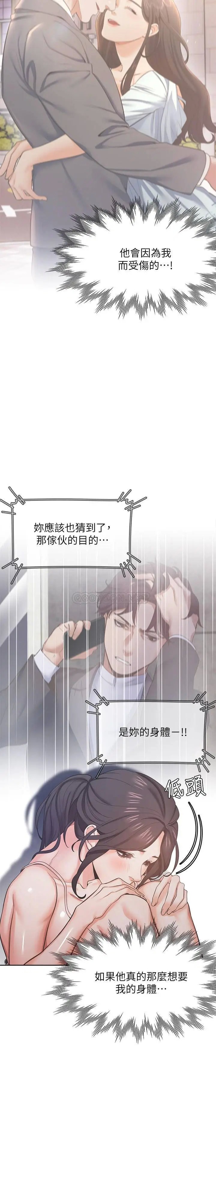 渴望_爱火难耐[顶通]韩漫全集-第26话 如果是为了元灿…无删减无遮挡章节图片 