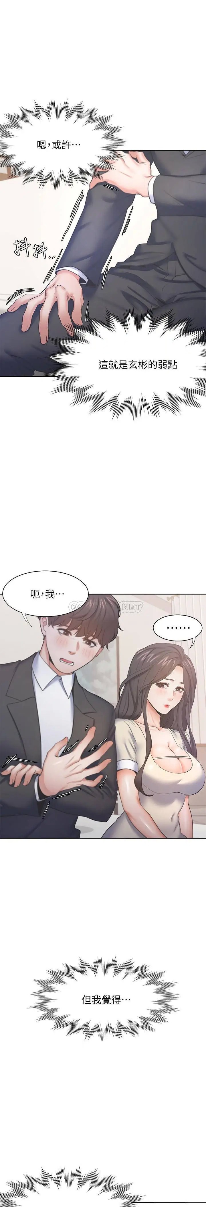 渴望_爱火难耐[顶通]韩漫全集-第28话 不够强硬就会被瞧不起无删减无遮挡章节图片 