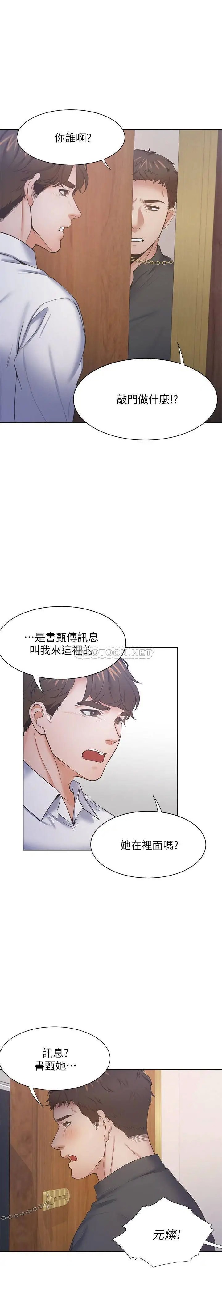 渴望_爱火难耐[顶通]韩漫全集-第28话 不够强硬就会被瞧不起无删减无遮挡章节图片 