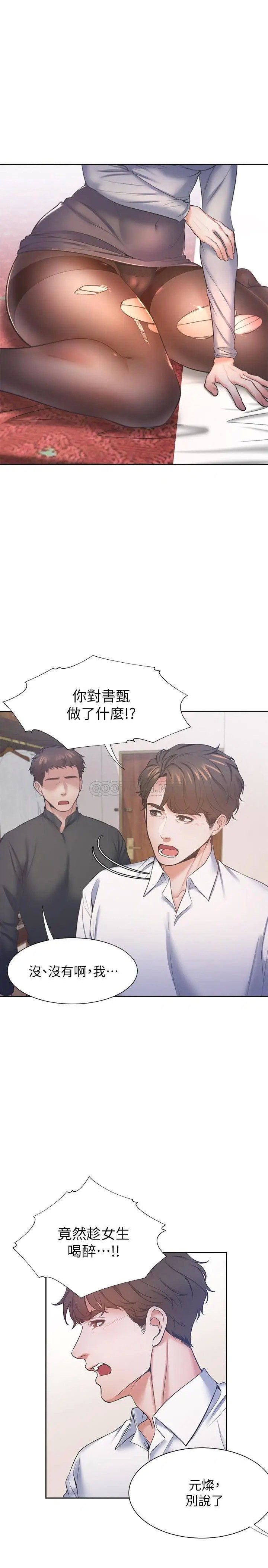 渴望_爱火难耐[顶通]韩漫全集-第28话 不够强硬就会被瞧不起无删减无遮挡章节图片 