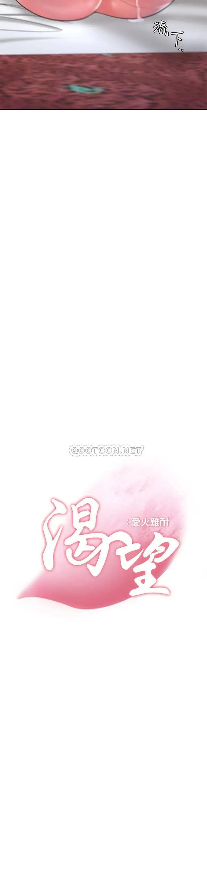 渴望_爱火难耐[顶通]韩漫全集-第29话 我就不能摸妳胸部吗?!无删减无遮挡章节图片 