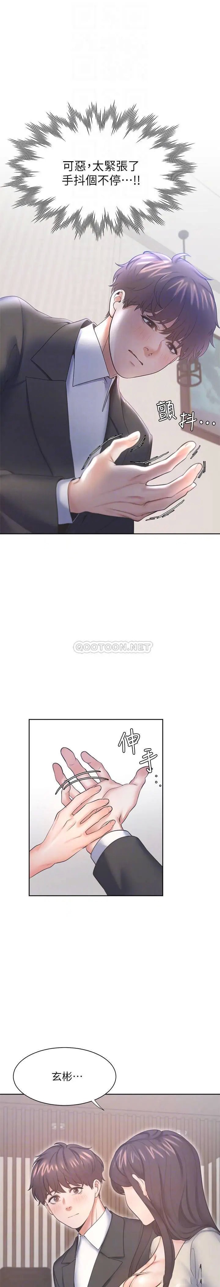渴望_爱火难耐[顶通]韩漫全集-第29话 我就不能摸妳胸部吗?!无删减无遮挡章节图片 